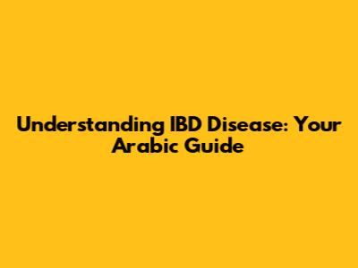 Understanding IBD Disease: Your Arabic Guide