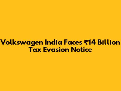 Volkswagen India Faces ₹14 Billion Tax Evasion Notice